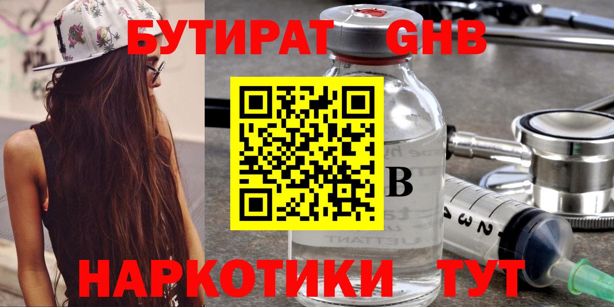 БУТИРАТ GHB Коркино