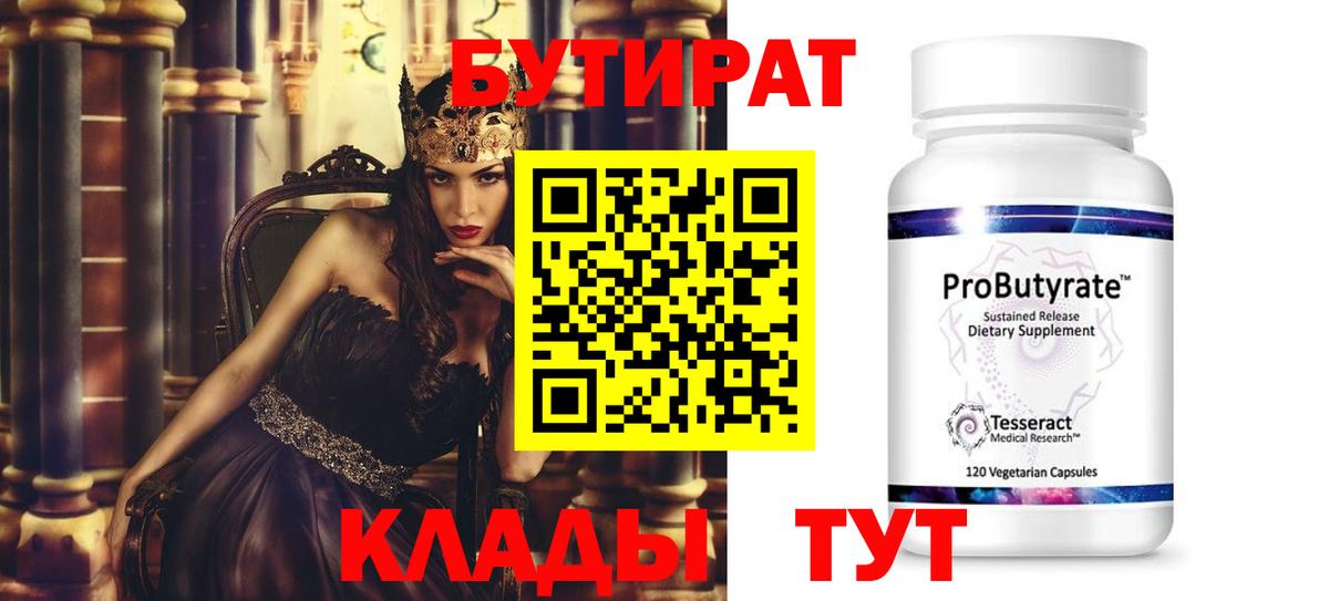 БУТИРАТ оксана  Вход с VPN  Коркино 