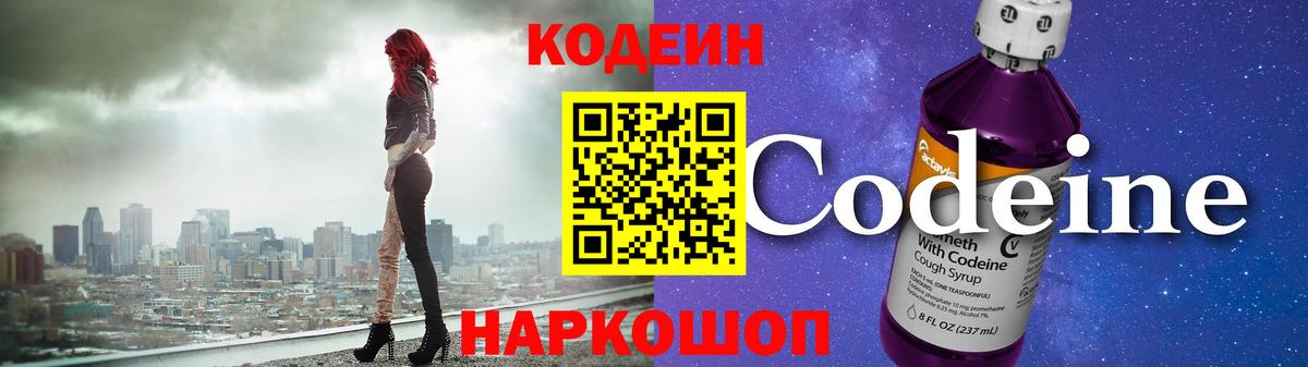 Codein напиток Lean (лин)  Кодеиновый сироп Lean Purple Drank  Вход с VPN  Коркино 