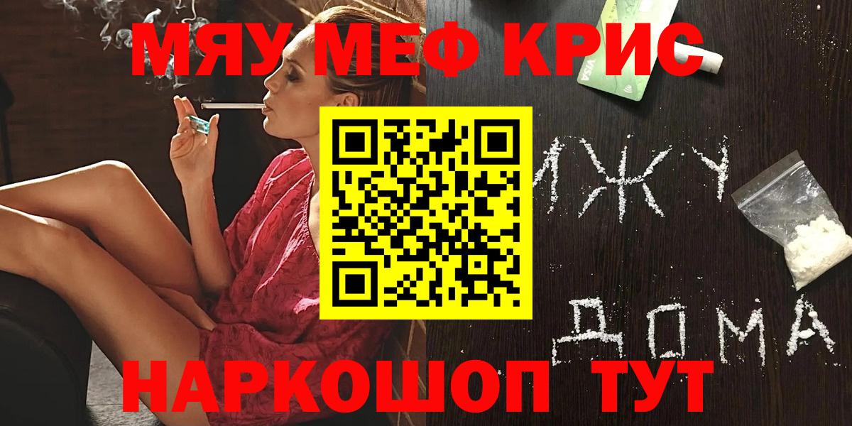 Меф мяу мяу Коркино